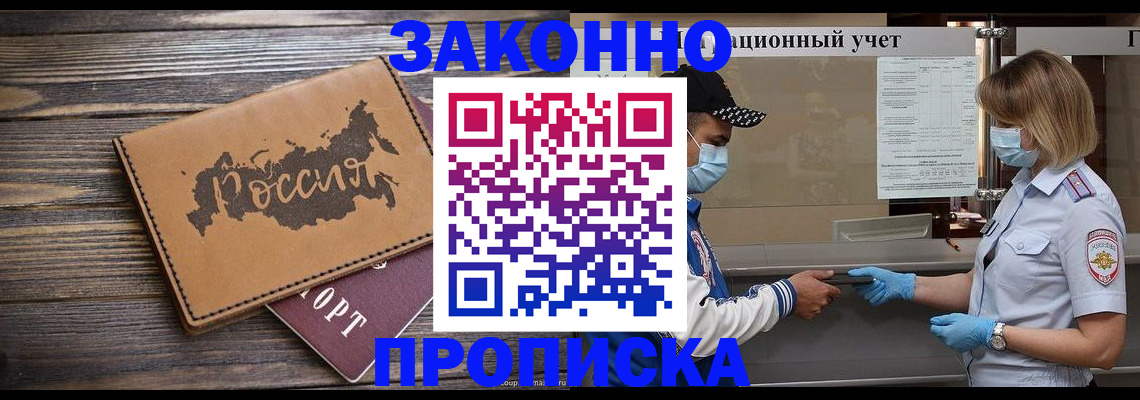 прописка штамп в Лысково
